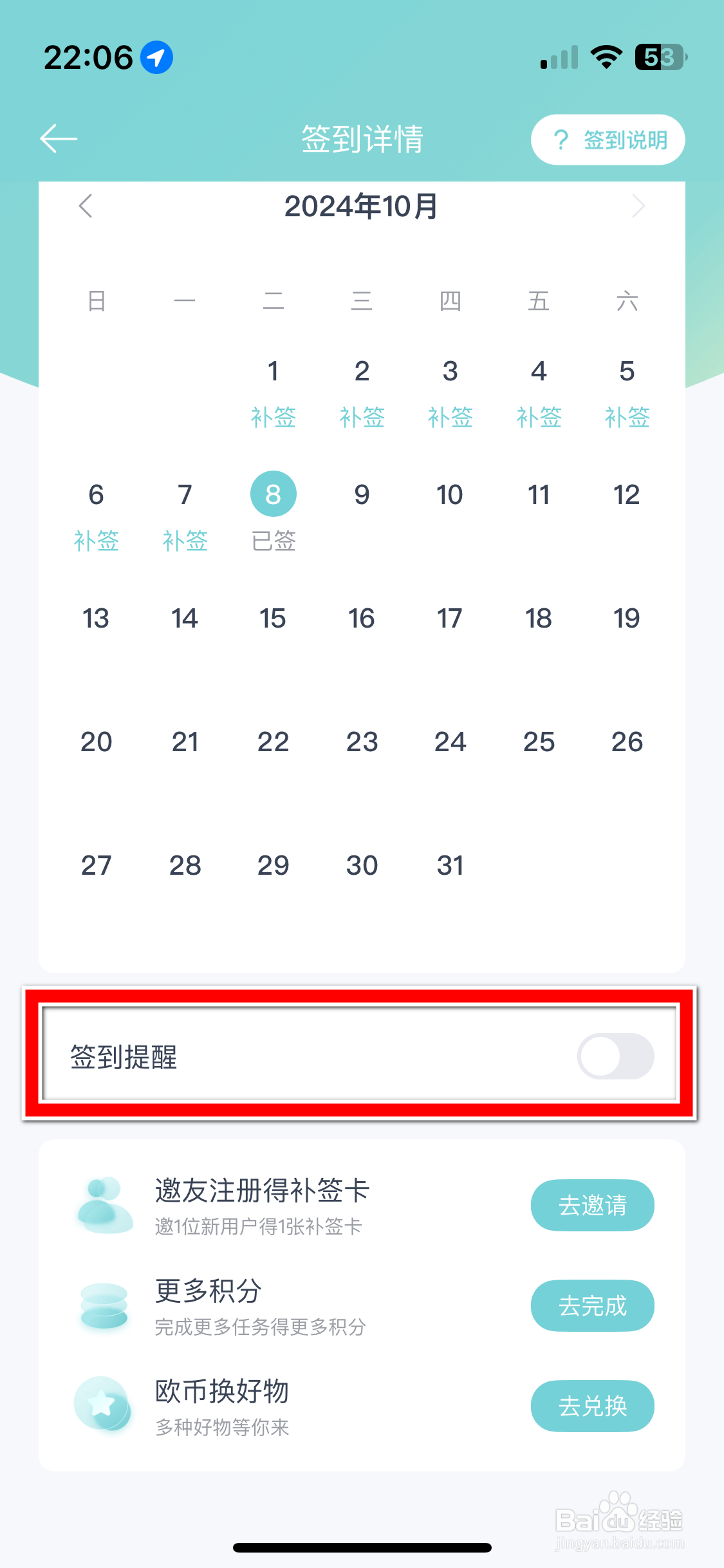 欧拉ORA如何开启签到提醒功能
