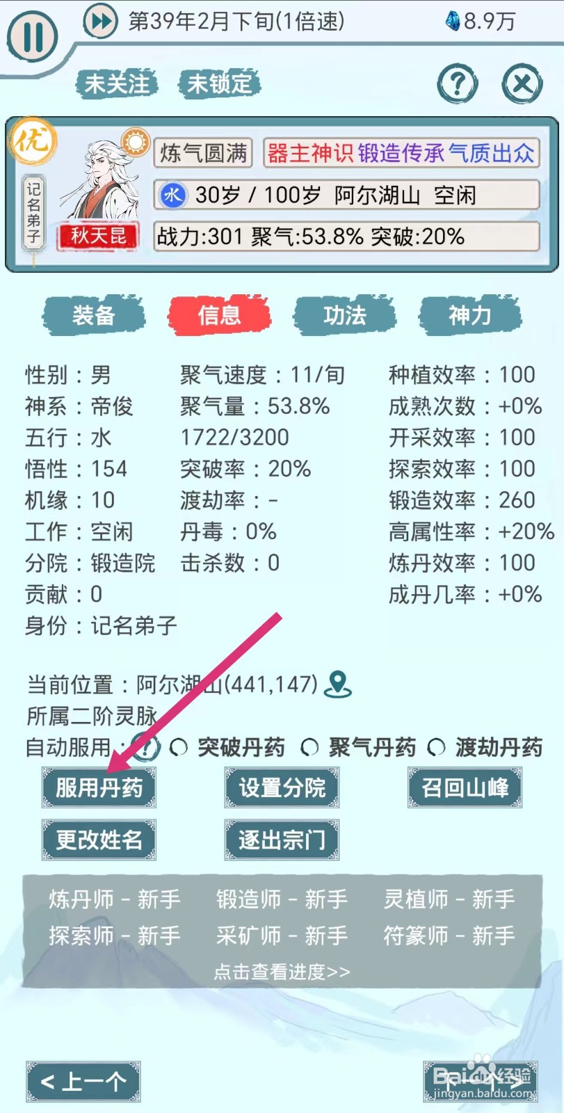 上古宗门弟子如何服用回血丹