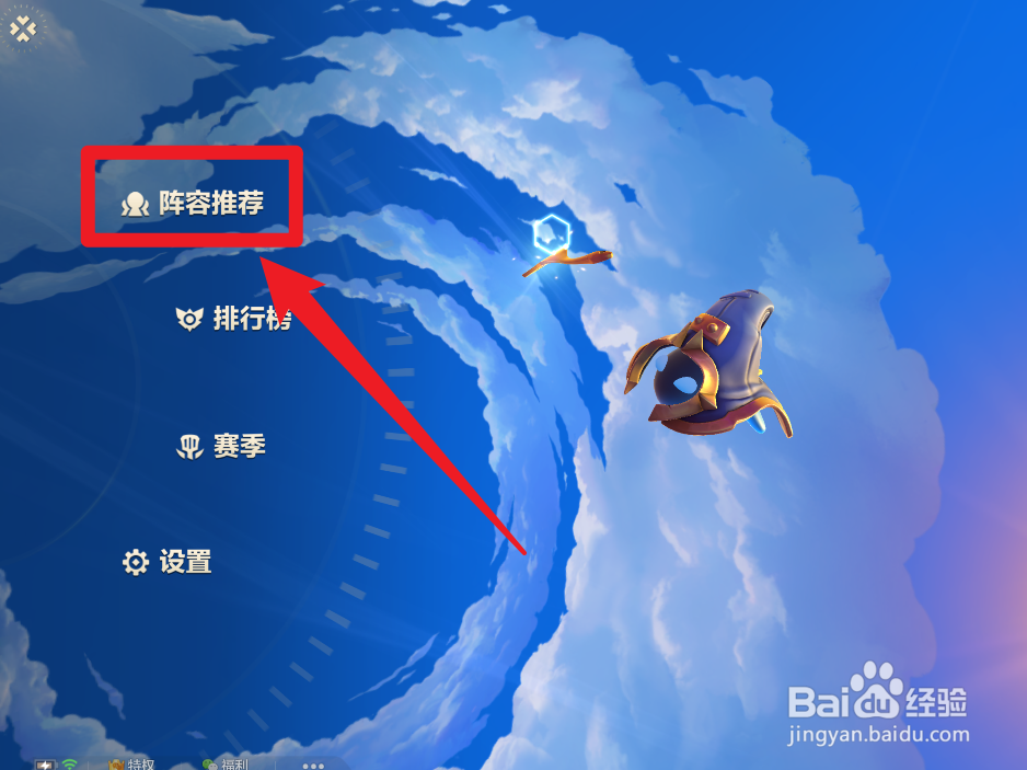 金铲铲之战6游侠怎么凑