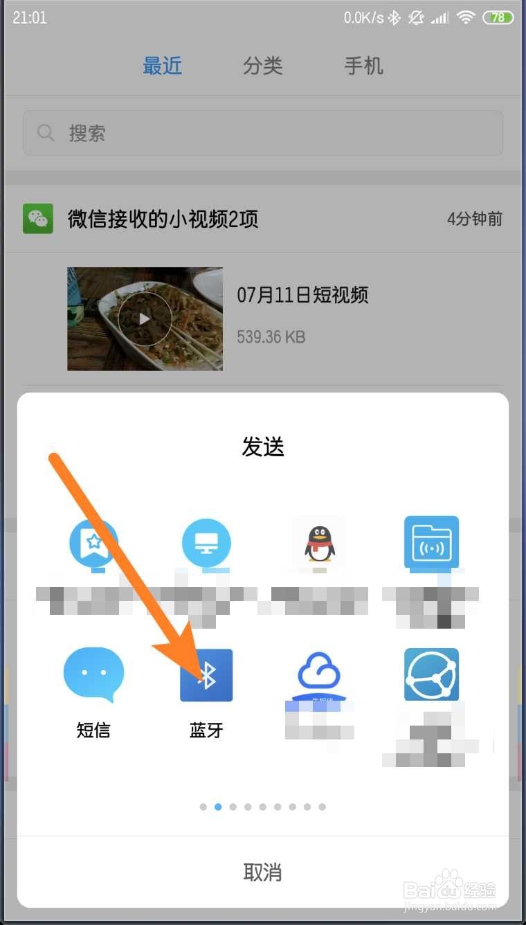 Ubuntu Android安卓手机怎么使用蓝牙配对传文件