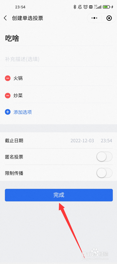 微信群怎么发起投票