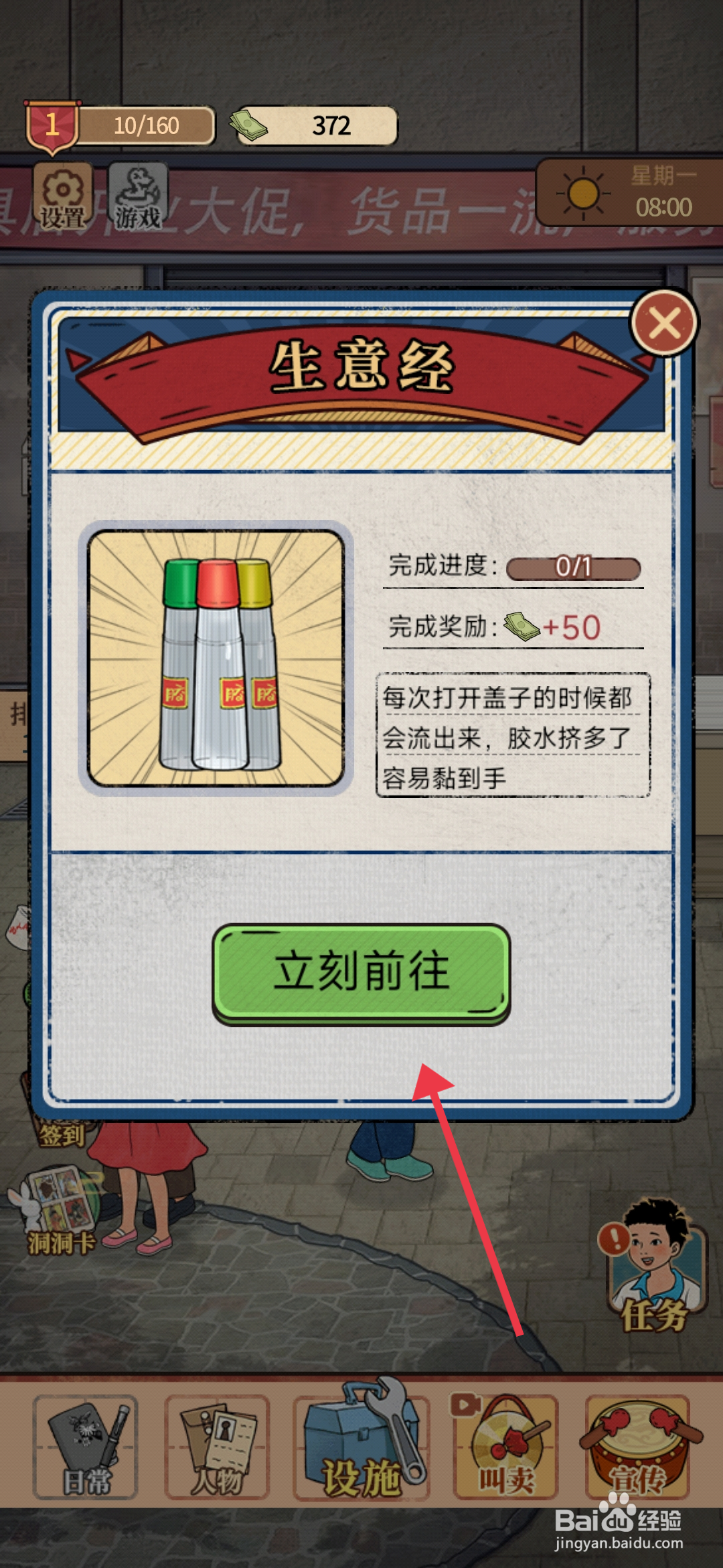 怎么完成胶水上货校门口文具店手游？