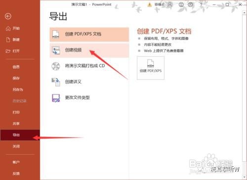 PPT转视频方法 如何借助PPT制作视频剪辑