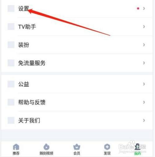 爱奇艺在播放时启动硬件加速功能怎么设置