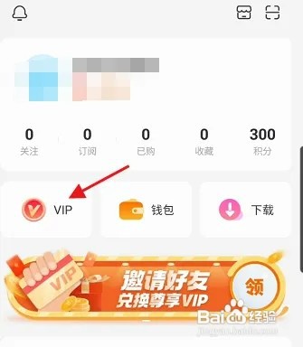 云听VIP如何兑换码