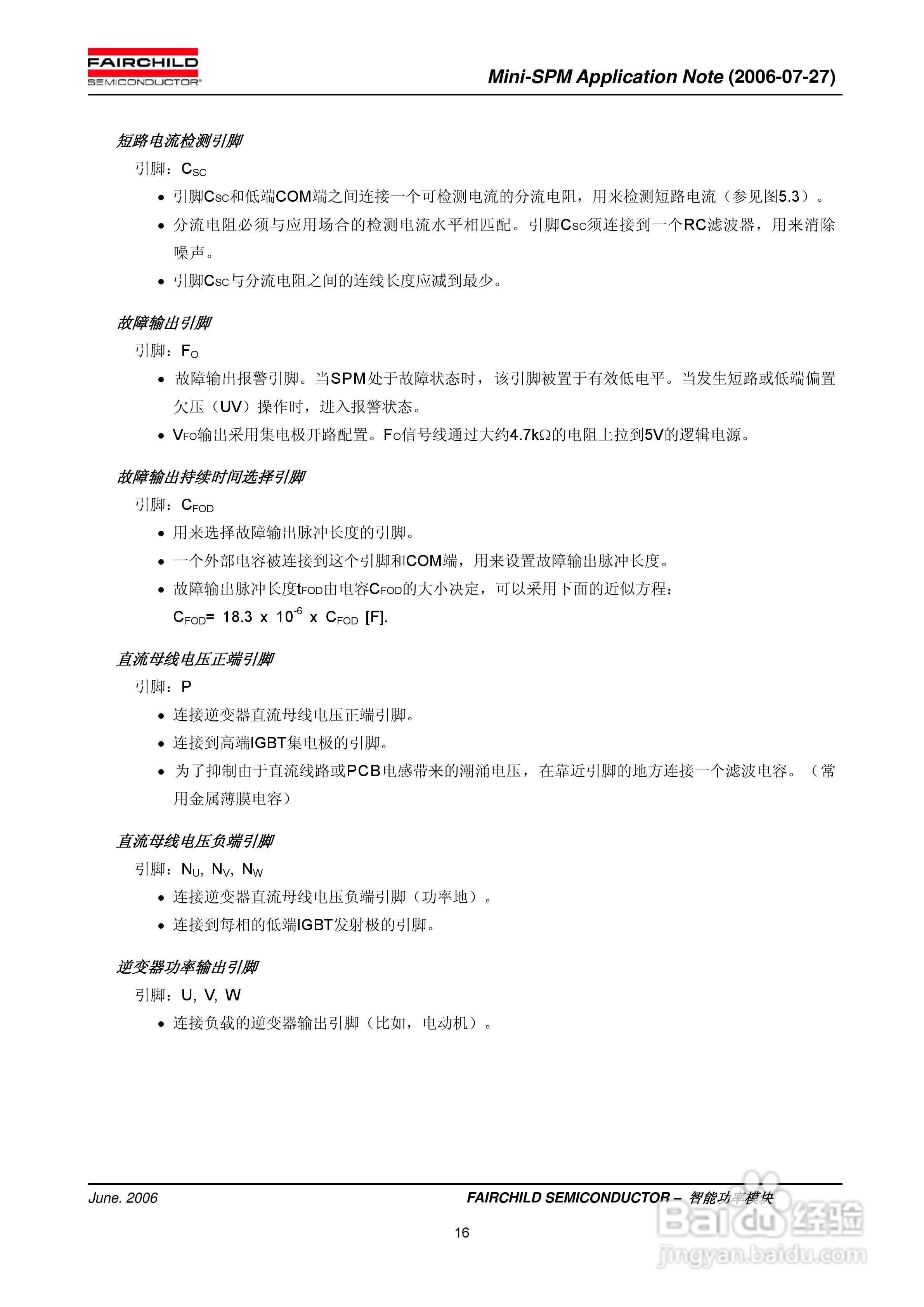 FAIRCHILD智能功率模块Mini-SPM使用说明书:[2]
