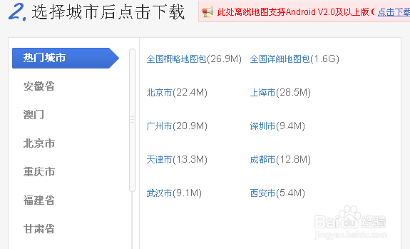 百度手机地图离线包下载方法