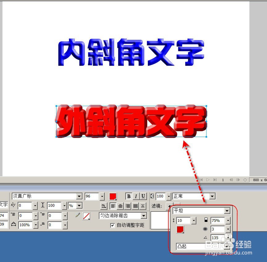 Fireworks如何添加文字斜角效果