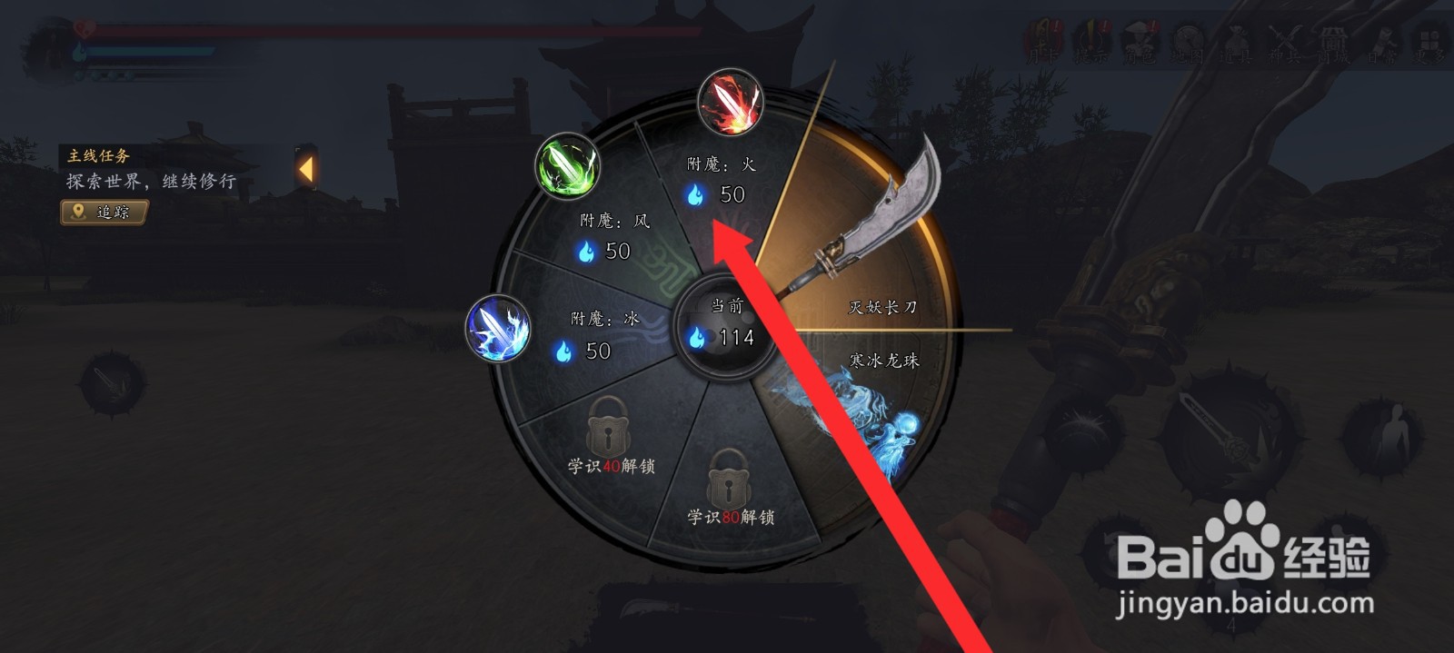 捕盗行纪的灭妖长刀如何附上火属性法术