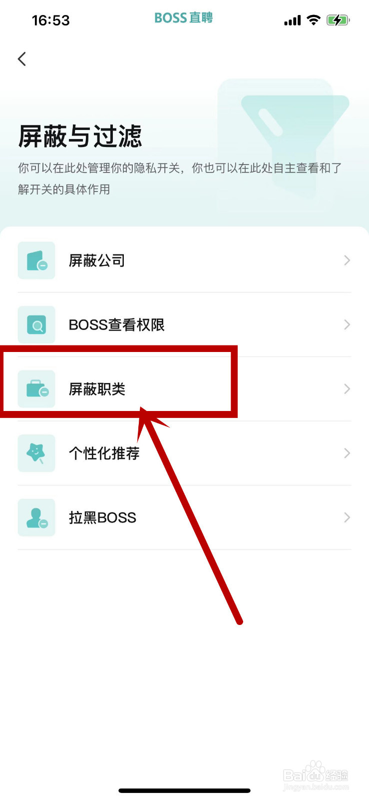 Boss直聘怎么设置为不看外地职位？
