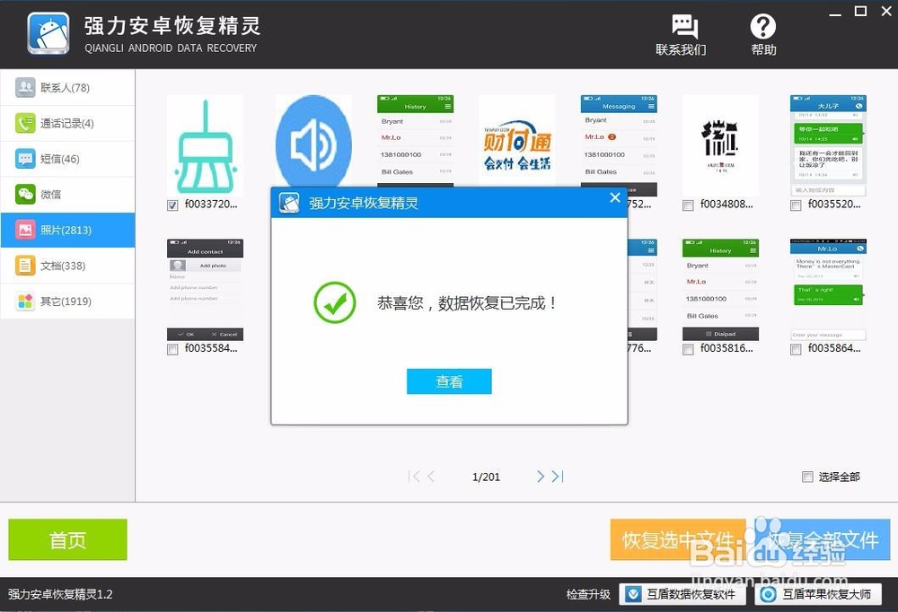 怎么正确恢复vivo x9s手机里删除的照片
