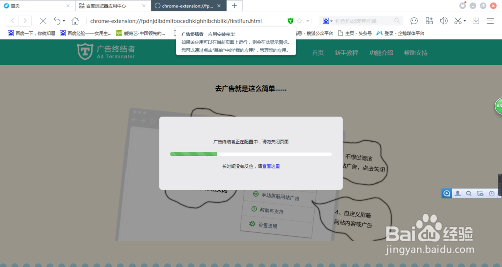 如何为百度浏览器安装去广告插件