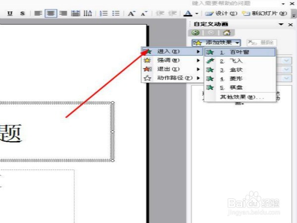 在ppt2003中怎么样更改动画的方向？