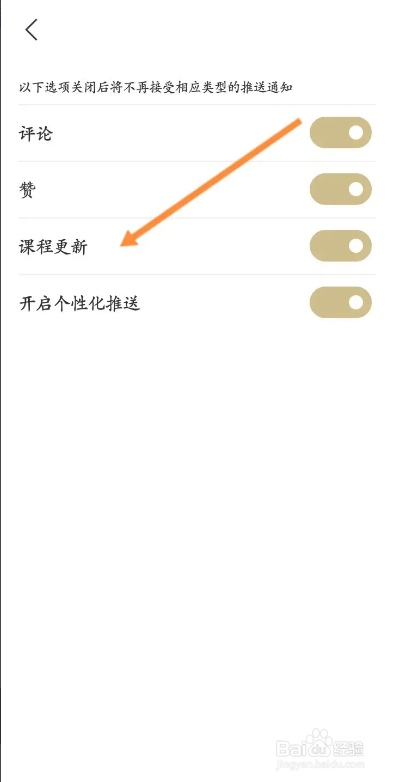 看理想APP如何开启课程更新通知功能