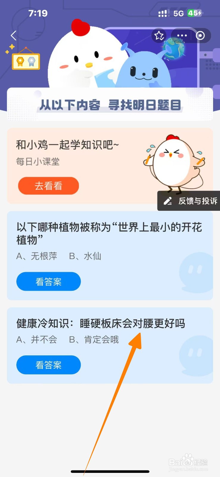 睡硬板床会对腰更好吗？蚂蚁庄园10.24答案