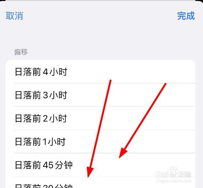 iPhone14如何设置自动化时间为日落前的2小时