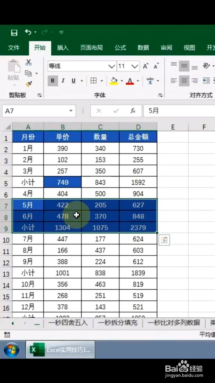 格式刷的使用小技巧