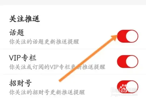 财联社APP怎样关闭话题推送功能