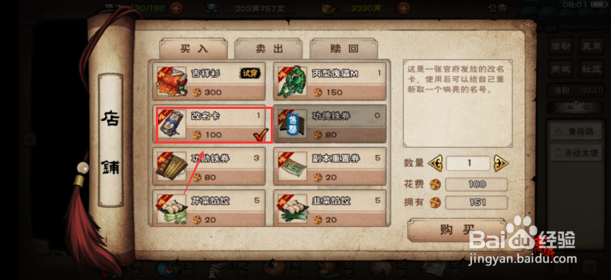 烟雨江湖怎么获得改名卡