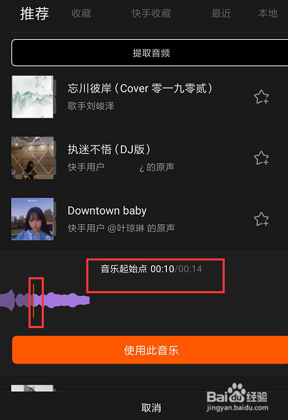 手机快影中怎样给视频添加背景音乐