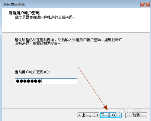 windows7怎样创建密码重设盘