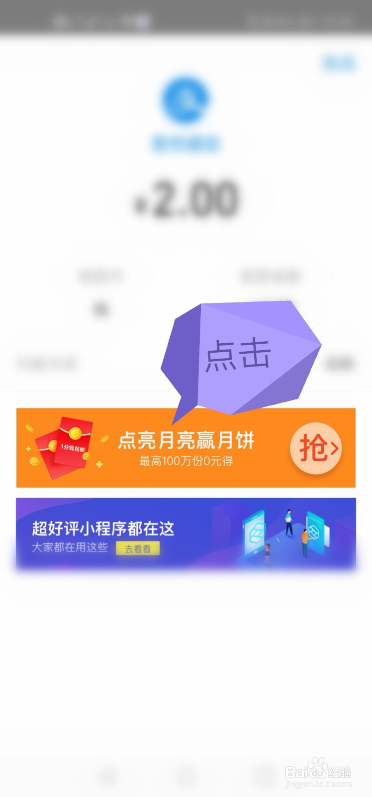 支付宝如何做任务点亮月亮