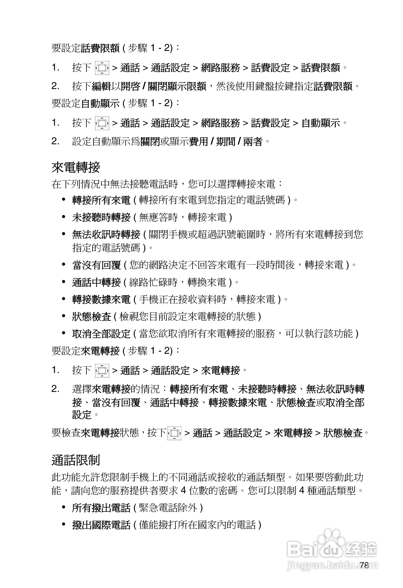 东芝TS30手机使用说明书:[9]
