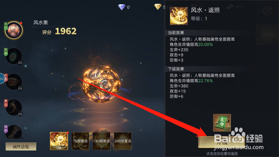 新盗墓笔记风水熏怎么升级