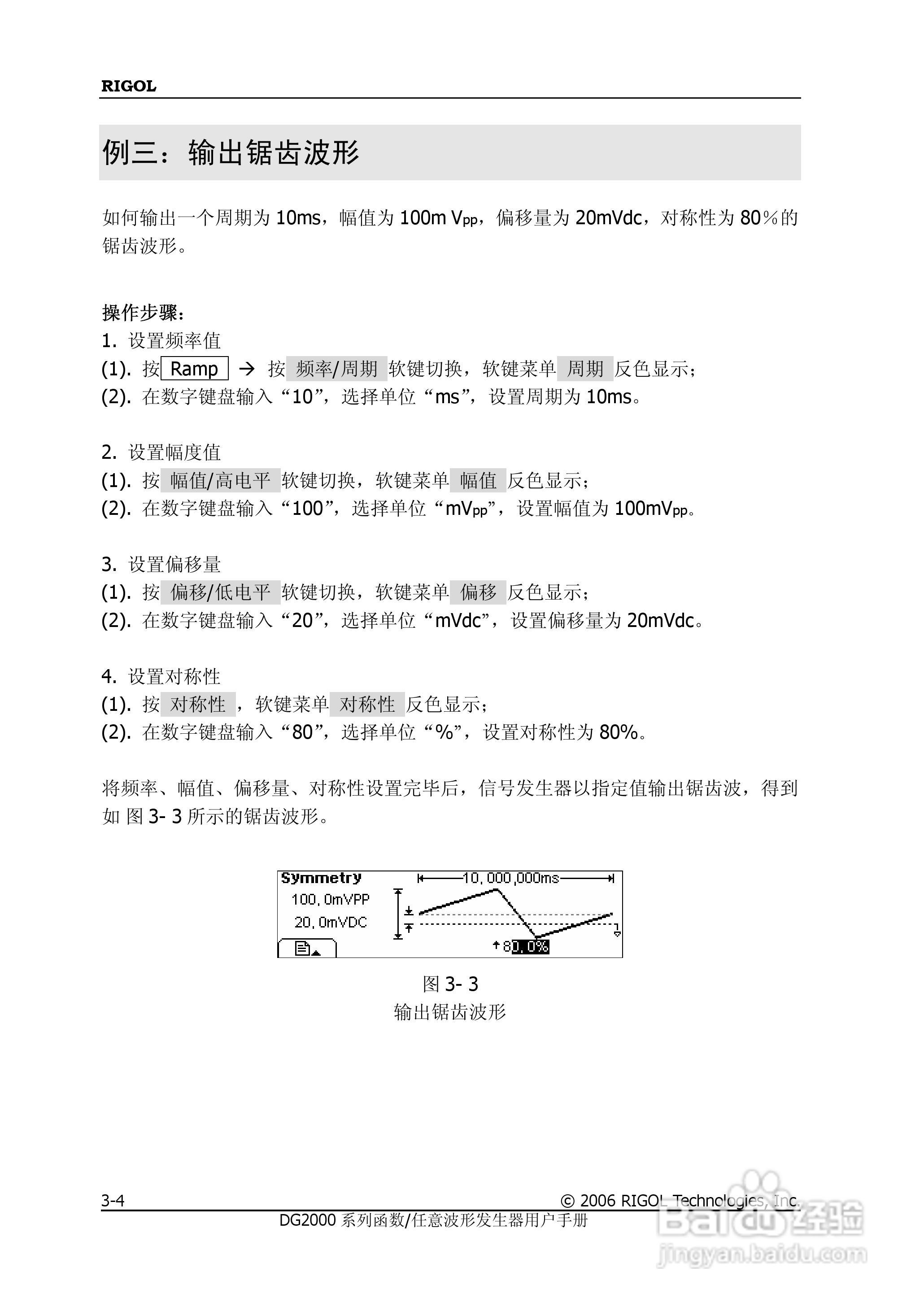 DG2021A函数/任意波形发生器使用说明书:[12]