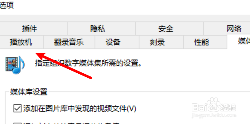 win10自带播放器怎么设置切换用户时也可播放