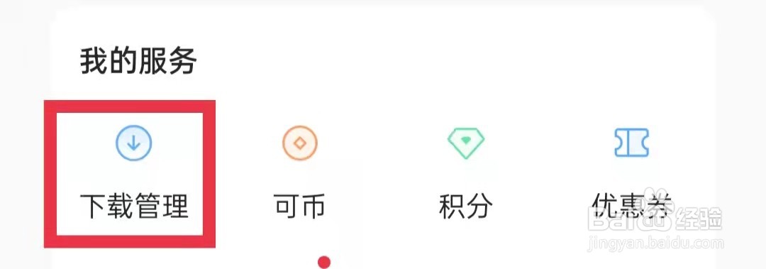 OPPO主题商店怎么清除下载记录