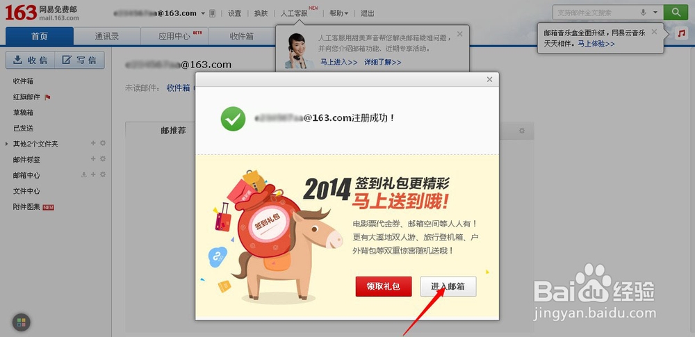 怎么注册网易163邮箱