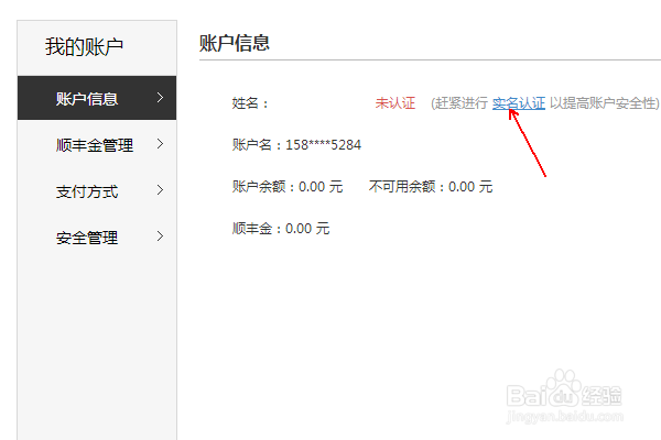 顺手付账户如何进行实名认证