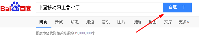 中国移动网上营业厅怎么查询话费余额