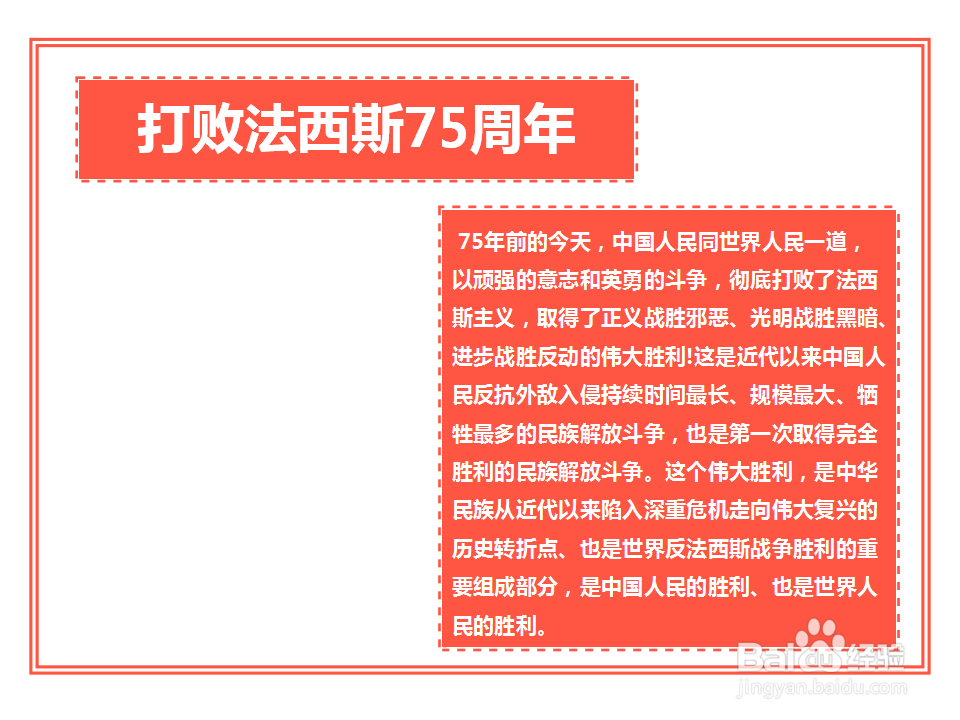 打败法西斯75周年手抄报