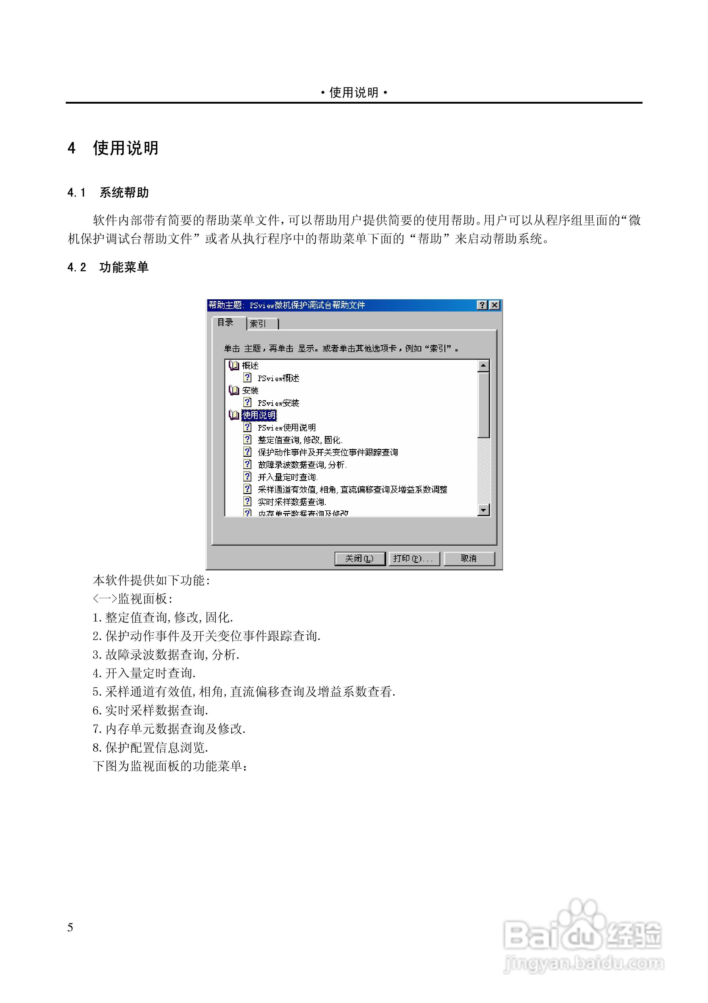 PST-1210C数字式变压器保护装置说明书:[10]