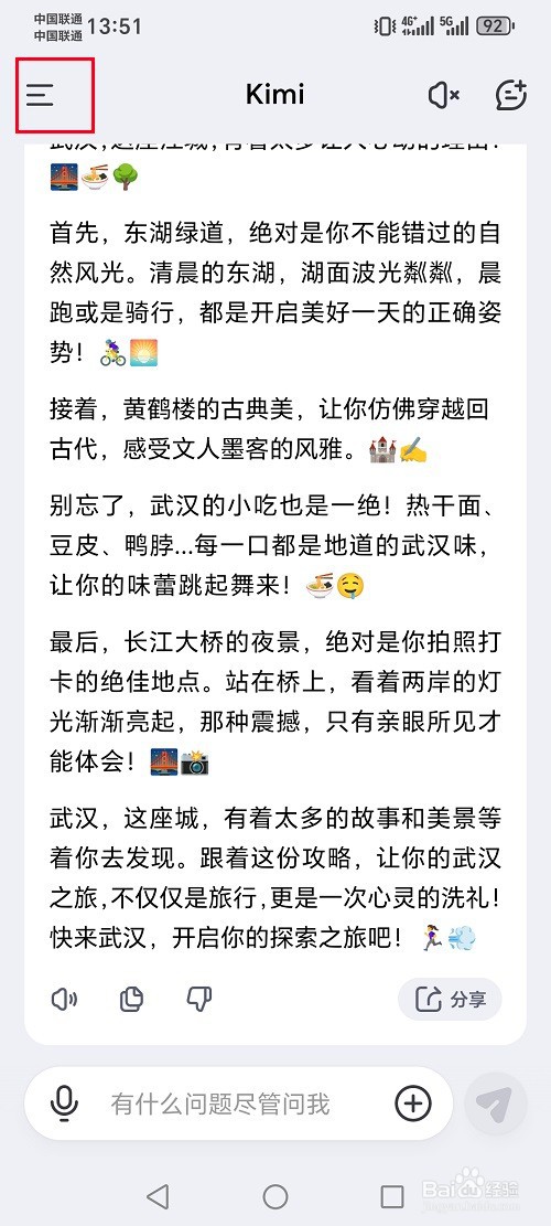 kimi智能助手怎么设置消息推送