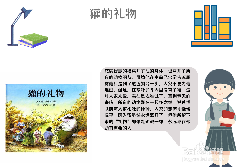 獾的礼物手抄报