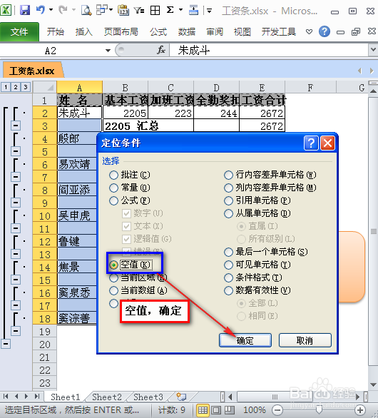 如何制作工资条：[7]分列汇总法