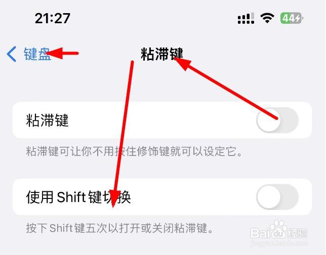 iPhone14如何设置键盘的粘滞键
