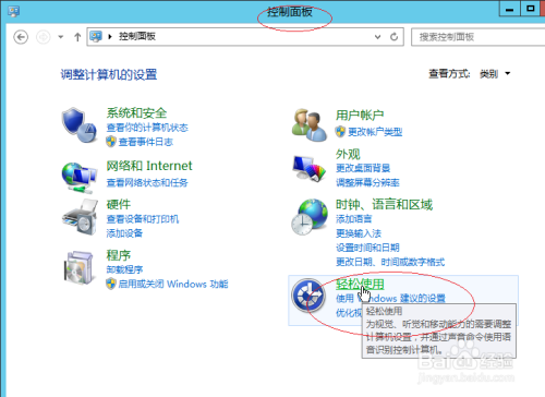 WinServer 2012操作系统如何禁用鼠标键