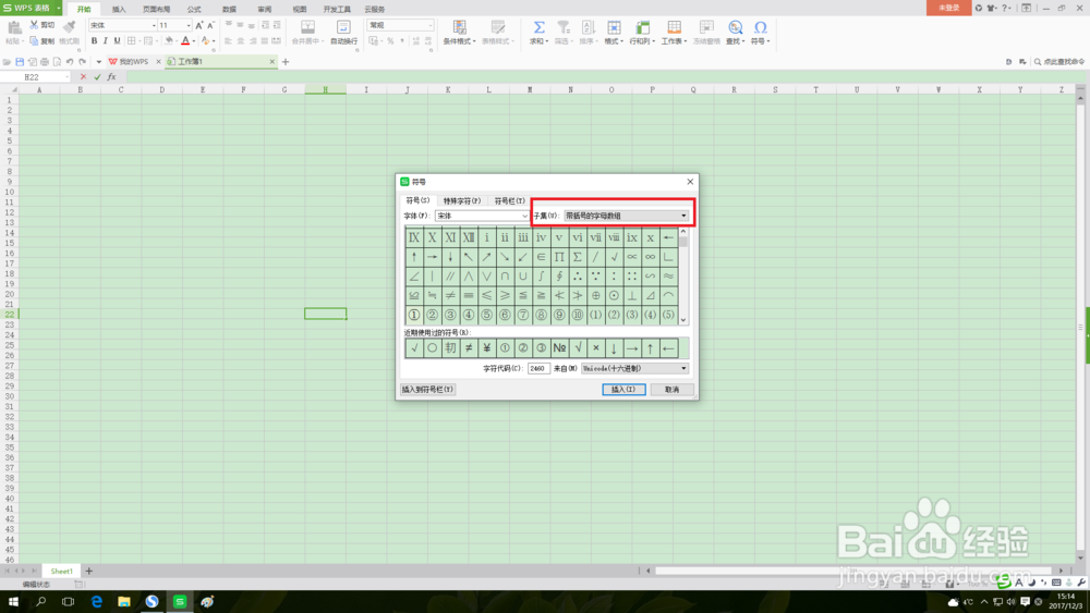 如何输入带圈字符
