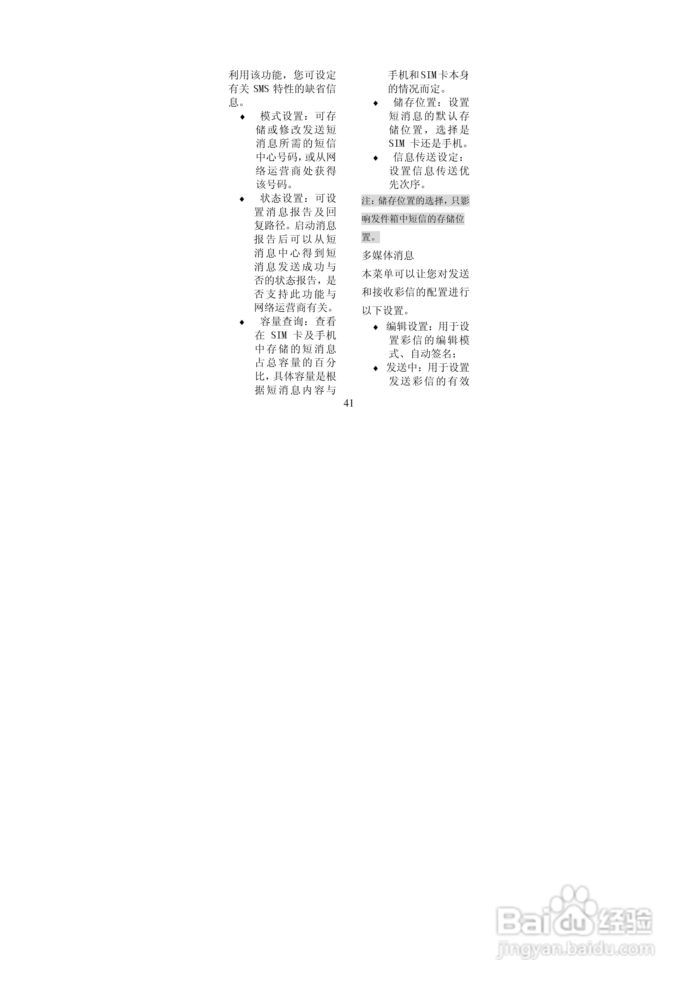 BenQ-Siemens A53手机使用说明书:[5]