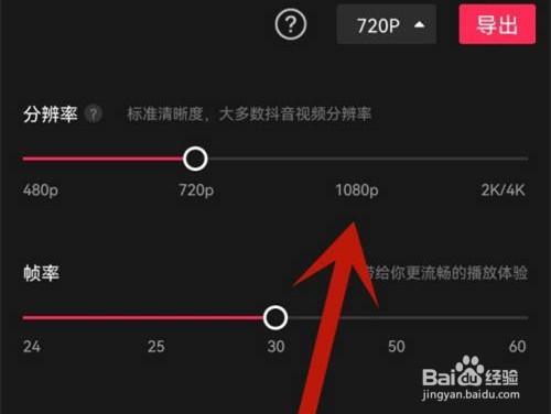 剪映如何调节视频帧率