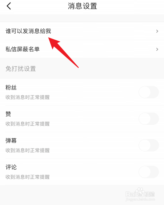优酷怎么关闭私信