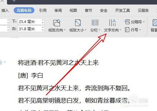 wps2019如何制作竖排的古诗
