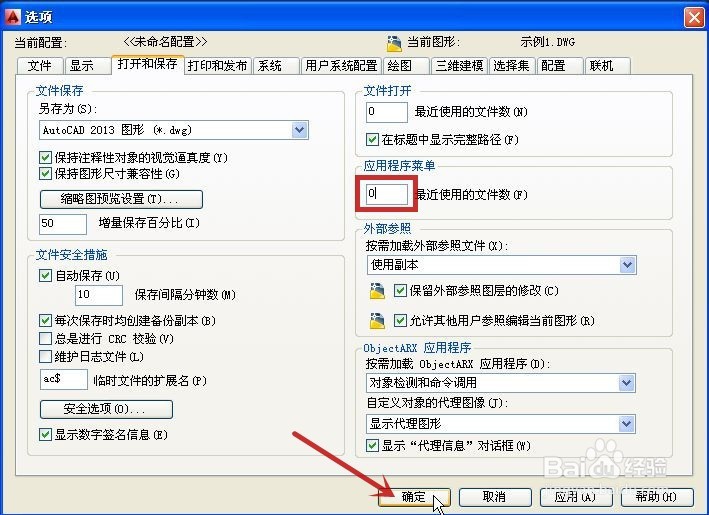 Autocad怎样不显示最近打开的文档