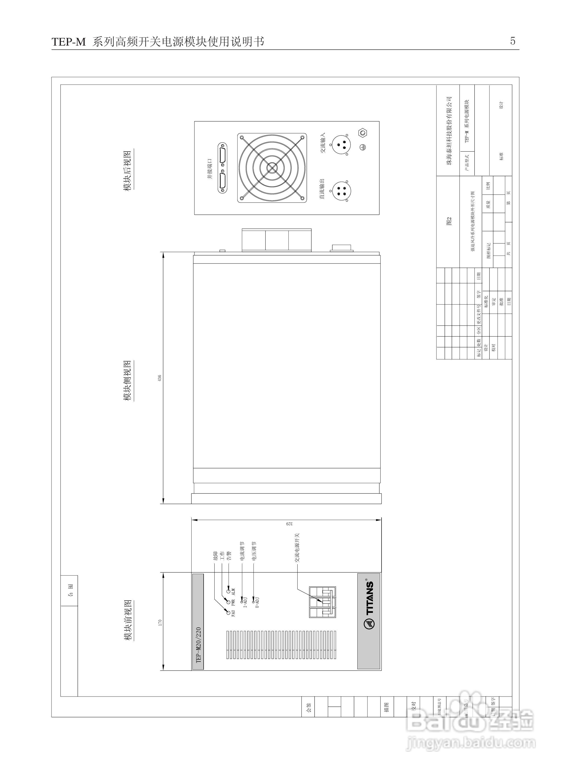 TEP-M系列高频开关电源模块使用说明书:[1]