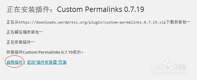 wordpress怎么自定义url