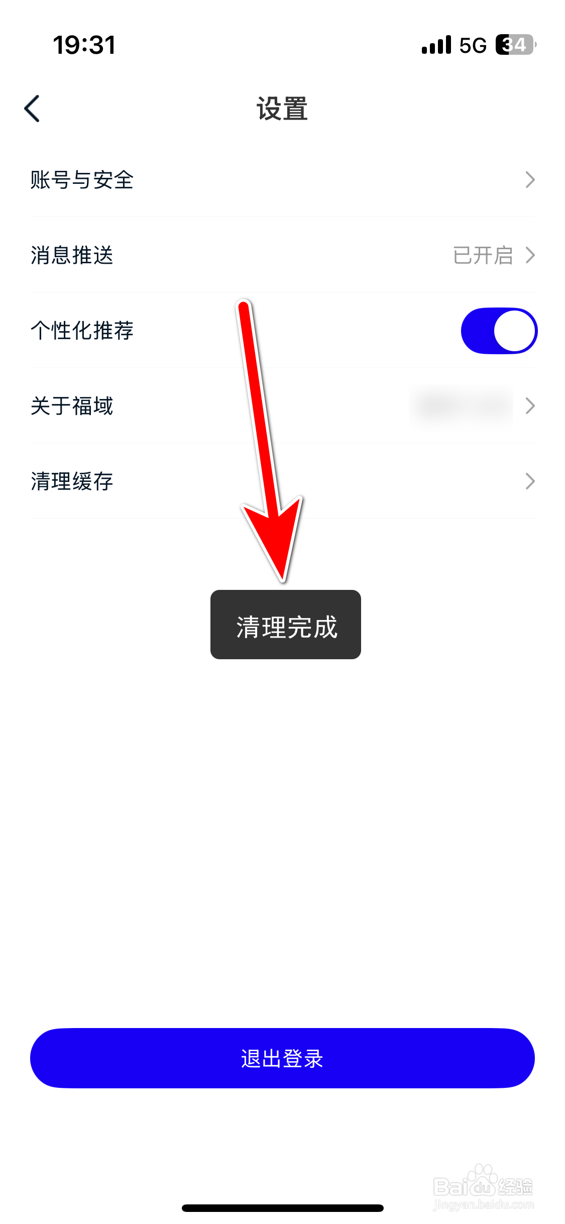 福域如何清理缓存